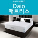 다이오(DAIO) | DAIO 다이오 매트리스 최상품질 보장