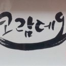 코람데오 - 남구 서문대로 683 | 코람데오