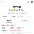 영우초밥