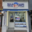 진주 상대동 맛집 청년치킨 후라이드 양념 순살 메뉴 후기