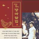 욕쟁이 장마담집