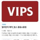 생고기 맛있고 싸게 먹는법 | 부천 빕스 싸게 먹는 방법 평일런치 전복버터구이 후기