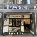 선비꼬마김밥명지국제