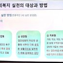 9/2 사회복지 실천의 개념과 목적 이미지