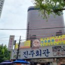 진주회관 이미지