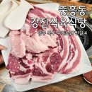 다인식육식당 | 광주 중흥동 백종원3대천왕 나온 고기 맛집 강진식육식당 솔직 후기!!