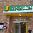 성심어린이집 이미지