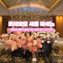 태백한식뷔페 | 롯데호텔서울 라세느 - 서울 3대 뷔페 결혼기념일 기념 주말 런치 2부