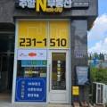 주말N반월나노시티역공인중개사사무소 이미지
