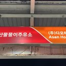 디오티디아산꿀꿀이주유소