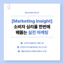 무의식마케팅 | 열심히 했는데 왜 결과가 틀릴까? 마케터가 알아야 할 꿀팁 3가지 | 한컴아카데미 '실전 마케팅' 강의 후기