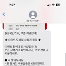 국민은행에서 지에스 쿠폰받은 바오 있음?? 이미지