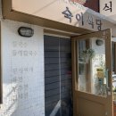 숙이숙이칼국수