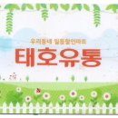 태호유통 - 평택시 산단로121번길 172 | 태호유통
