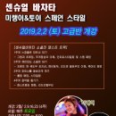 [토요일/센슈얼바차타]_미랭이&토이 스페인스타일 센슈얼바차타 고급반 이미지