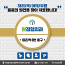 원정형외과의원 이미지