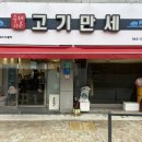 흑돼지촌고기만세 이미지