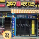 김종구식맛치킨•전기바베큐옛날통닭부산