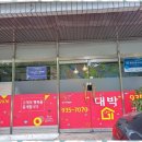 보개마을공인중개사사무소 | 관평동아파트 송강동 부동산 대박공인중개사사무소 후기