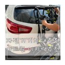 자동차11번가 | 자전거 여행 준비 끝 자동차 자전거 거치대 추천 아트원 이지랙 설치 사용후기