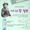 [서강도서관초대석] 시로 듣는 밥 딜런(Bob Dylan)-저자 손광수 박사-2017.1.19일19:00 서강도서관 이미지