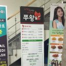 쭈왕양천향교점