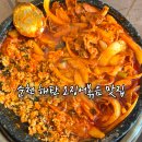 순천 신대지구 맛집 해탄 신대점 돌판 오징어볶음 점심 메뉴 추천 내돈내산 후기