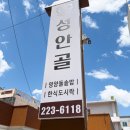 성안골영양돌솥밥 | [청주집밥맛집] 정갈한 한상차림이 생각날 땐, '성안골'