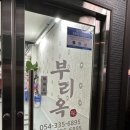 부리옥 이미지