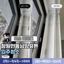 남양환경 | 경남입주청소 창원현동남양휴튼 꼼꼼한 작업 후기