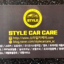 스타일카케어 서초 직영점 이미지