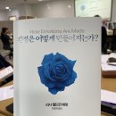 (주)네이쳐사이언스 | 인문교양 책 추천ㅣ감정은 어떻게 만들어지는가(리사 펠드먼 배럿)