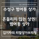 (주)에이스부동산중개법인 | 대구 부동산 불황을 잊게 하는 &#39;범어네거리&#39;의 특별한 매력! (feat. 전문직 상권의 롱런 비결)