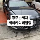 제이카디테일링&토탈케어 이미지