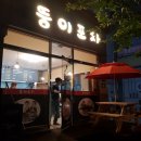 뚱이포차 이미지