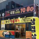 장수왕솥뚜껑생구이 | [전주 아중리] 나만 몰랐던 가성비 갑 삼겹살 맛집 추천"장수왕솥뚜껑생구이"