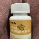 빌리핏 | 빌리앤핏 복용후기 내돈내산