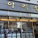 아리랑식당 이미지