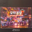 불당동주차빌딩 공영주차장 화장실 | [천안맛집] 천안 불당동 홍콩식 중식주점 '유지경성' 베이징덕이 맛있는 구불당술집