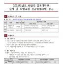 김포대학교 한국어 강사 모집 [9.8까지] 이미지