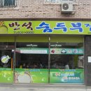 보람식당