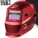 TAIKEN CMA-M01 용접면 자동용접면 자동차광용접면 용접헬멧 이미지