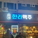 한라맥주상인점 이미지