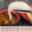 P-7720 | 오산 맛집 초밥 시청 근처 직장인 점심식사 후기 : 특별한초밥 오산점 (주차장 정보 포함)