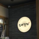 도야진가 | 사당 도야진가 제주 오겹살 맛집 솔직후기