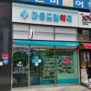 마음드림약국 이미지