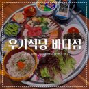 홰 | 바다점 ] ෆ 부천시청 맛집 숙성회 끝판왕 한판 레트로 수산시장 감성 듬뿍 우기식당 바다점 만족 후기 ෆ
