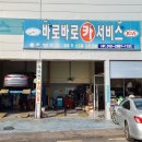 바로바로 카 서비스 이미지