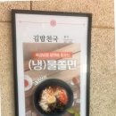 김밥천국도전점 | 안녕하세요, 평창김밥천국입니다. 우연히 들렀는데 평창김밥맛집 인정이에요