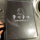 이젠이베리코 | 이수역 구워주는 고기집 추천 이베리코 맛집 꾸이구이 이수역점